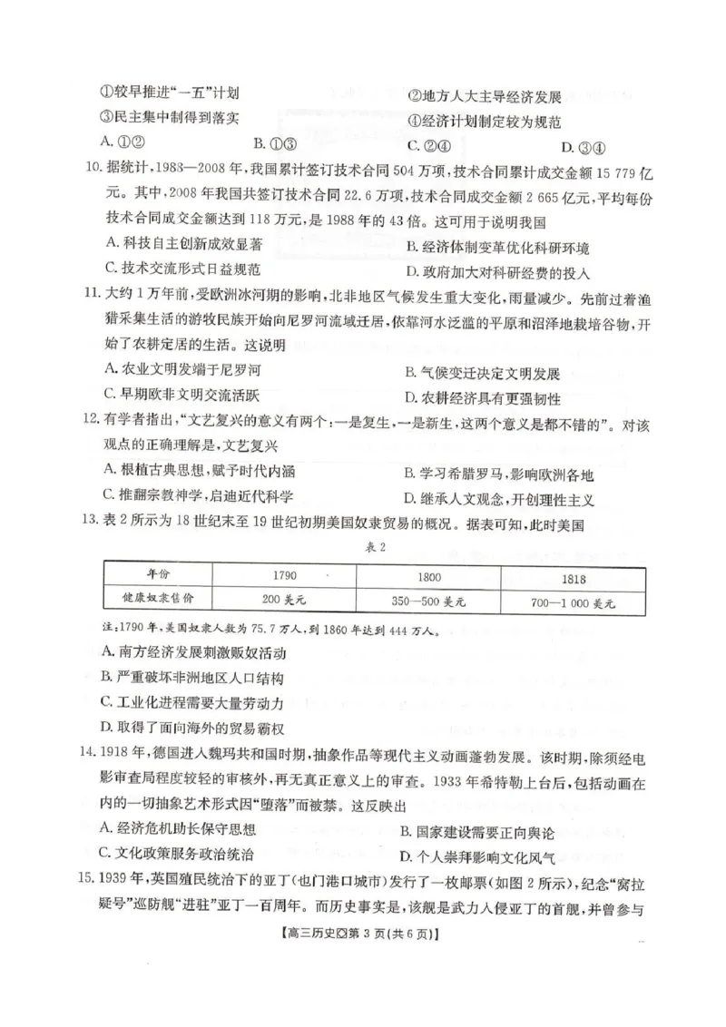 邢台市2026届高三（上）学业水平调研历史_全国高考模拟卷_2026年2月_260204金太阳&middot;河北省邢台市2026届高三（上）学业水平调研（全科）