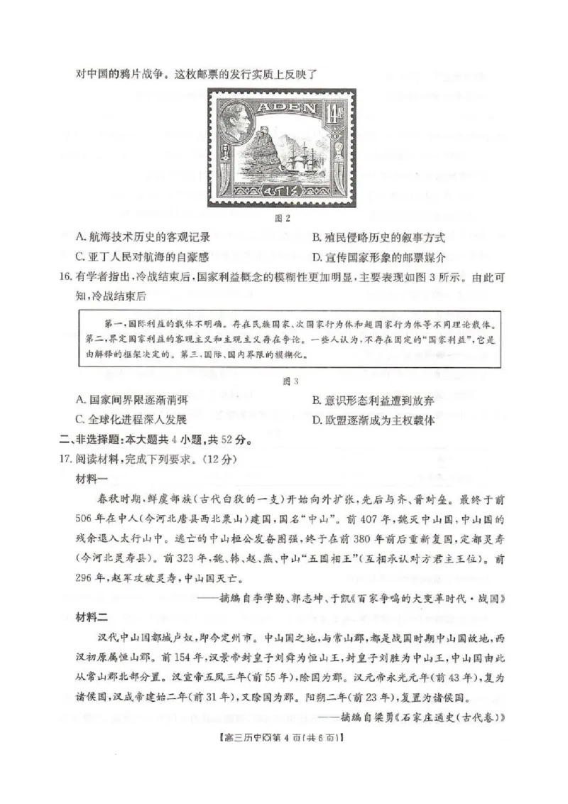 邢台市2026届高三（上）学业水平调研历史_全国高考模拟卷_2026年2月_260204金太阳&middot;河北省邢台市2026届高三（上）学业水平调研（全科）