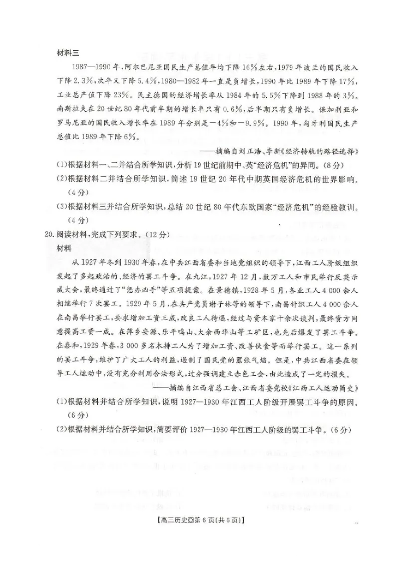 邢台市2026届高三（上）学业水平调研历史_全国高考模拟卷_2026年2月_260204金太阳&middot;河北省邢台市2026届高三（上）学业水平调研（全科）