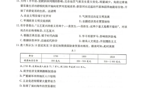 邢台市2026届高三（上）学业水平调研历史_全国高考模拟卷_2026年2月_260204金太阳&middot;河北省邢台市2026届高三（上）学业水平调研（全科）
