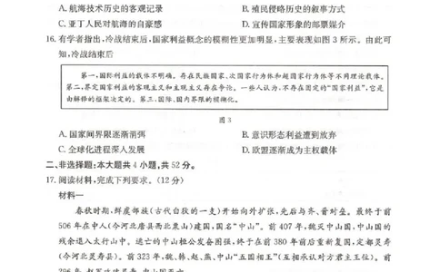 邢台市2026届高三（上）学业水平调研历史_全国高考模拟卷_2026年2月_260204金太阳&middot;河北省邢台市2026届高三（上）学业水平调研（全科）