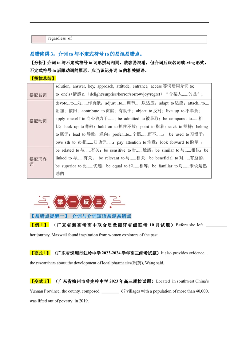 易错点05介词和介词短语（3大陷阱）-备战2024年高考英语考试易错题（原卷版）_03高考英语_新高考复习资料_2024年新高考资料_专项复习资料