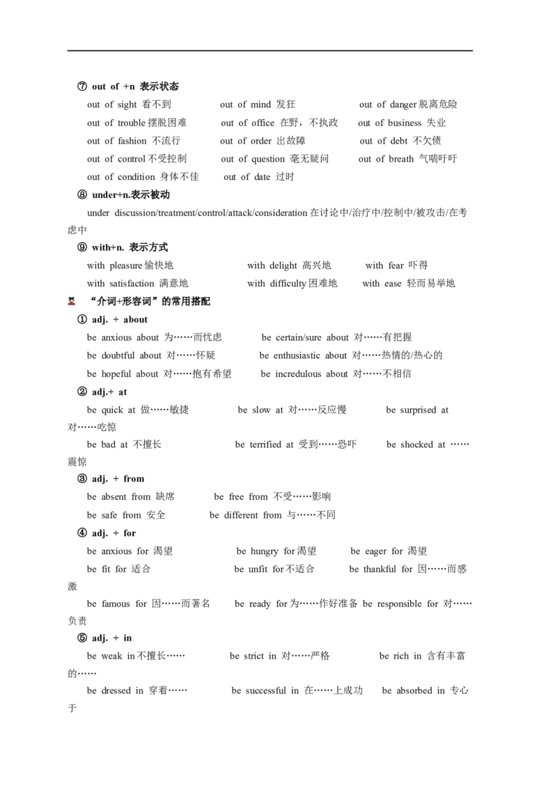 易错点05介词和介词短语（3大陷阱）-备战2024年高考英语考试易错题（原卷版）_03高考英语_新高考复习资料_2024年新高考资料_专项复习资料