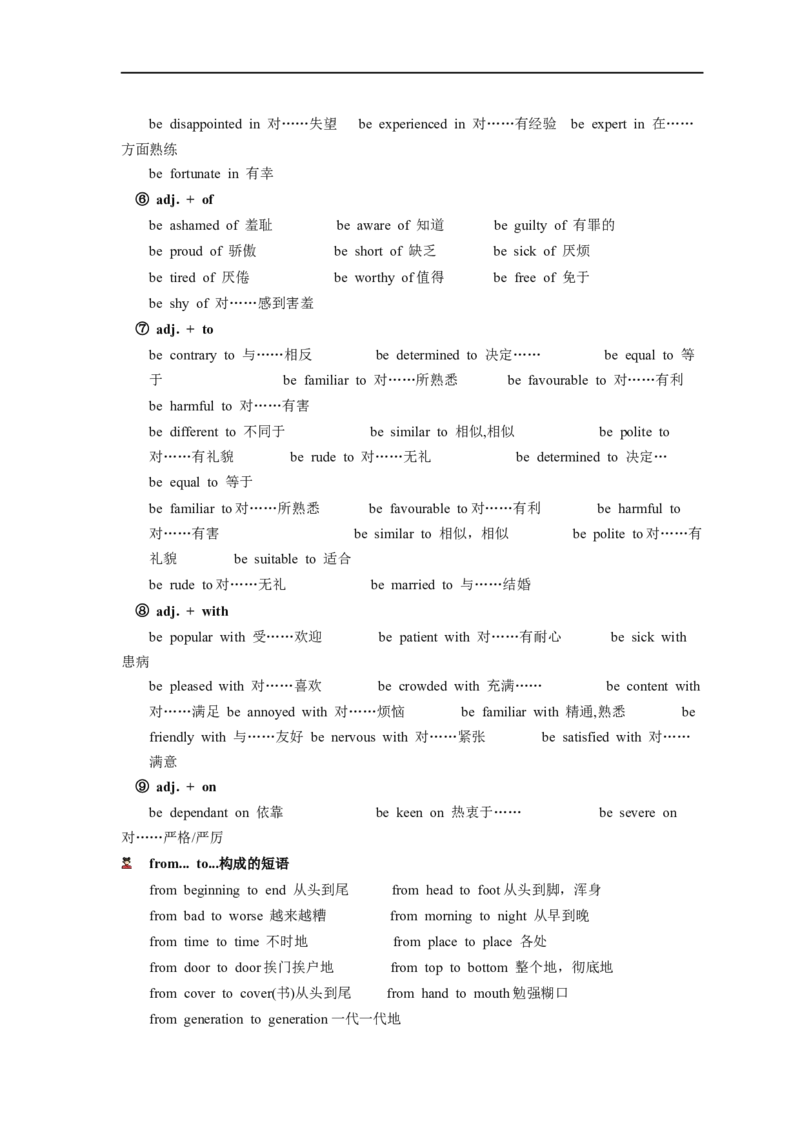 易错点05介词和介词短语（3大陷阱）-备战2024年高考英语考试易错题（原卷版）_03高考英语_新高考复习资料_2024年新高考资料_专项复习资料
