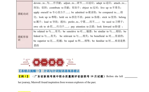 易错点05介词和介词短语（3大陷阱）-备战2024年高考英语考试易错题（原卷版）_03高考英语_新高考复习资料_2024年新高考资料_专项复习资料