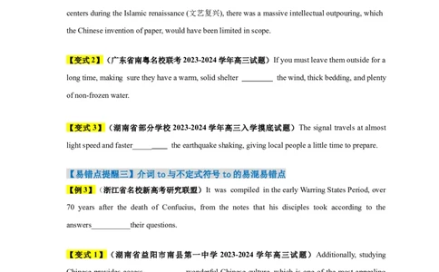 易错点05介词和介词短语（3大陷阱）-备战2024年高考英语考试易错题（原卷版）_03高考英语_新高考复习资料_2024年新高考资料_专项复习资料