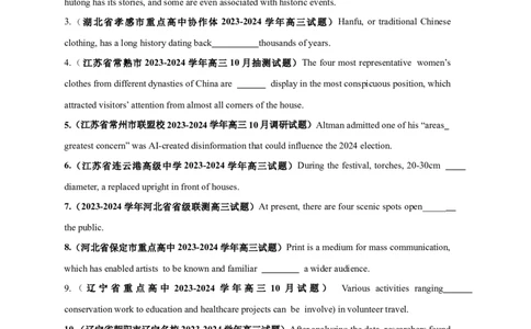 易错点05介词和介词短语（3大陷阱）-备战2024年高考英语考试易错题（原卷版）_03高考英语_新高考复习资料_2024年新高考资料_专项复习资料