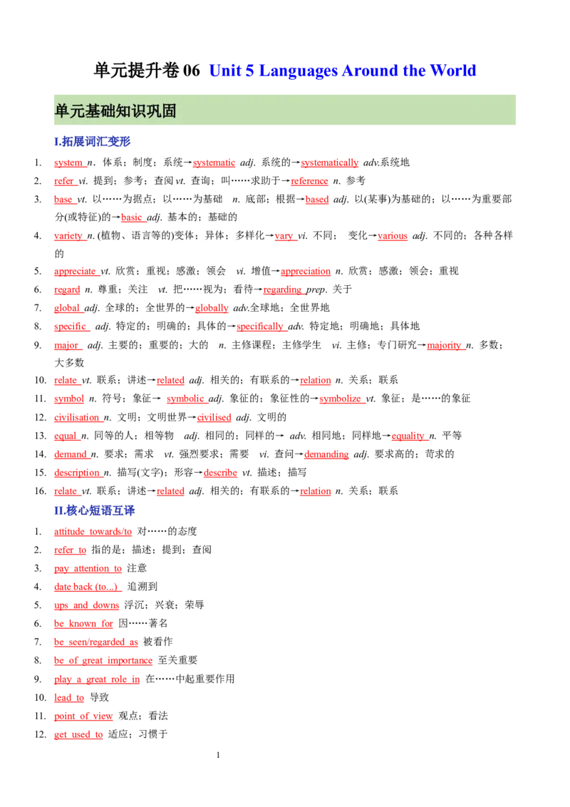单元提升卷06Unit5LanguagesAroundtheWorld（解析版）_03高考英语_新高考复习资料_2024年新高考资料_一轮复习资料_完2024年高考英语一轮复习考点通关卷（新高考）_单元提升卷（01-16）