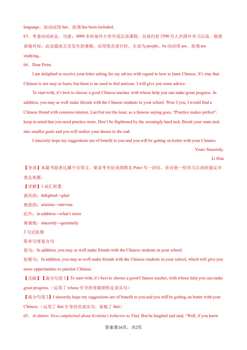 单元提升卷06Unit5LanguagesAroundtheWorld（解析版）_03高考英语_新高考复习资料_2024年新高考资料_一轮复习资料_完2024年高考英语一轮复习考点通关卷（新高考）_单元提升卷（01-16）