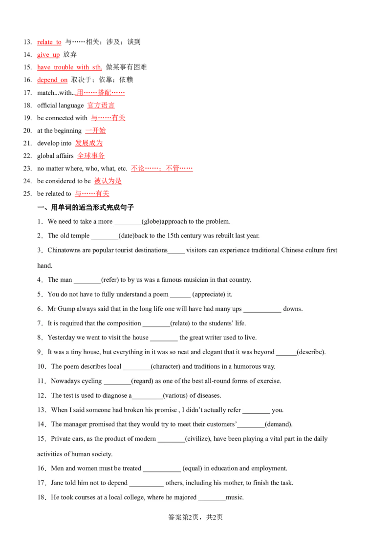 单元提升卷06Unit5LanguagesAroundtheWorld（解析版）_03高考英语_新高考复习资料_2024年新高考资料_一轮复习资料_完2024年高考英语一轮复习考点通关卷（新高考）_单元提升卷（01-16）