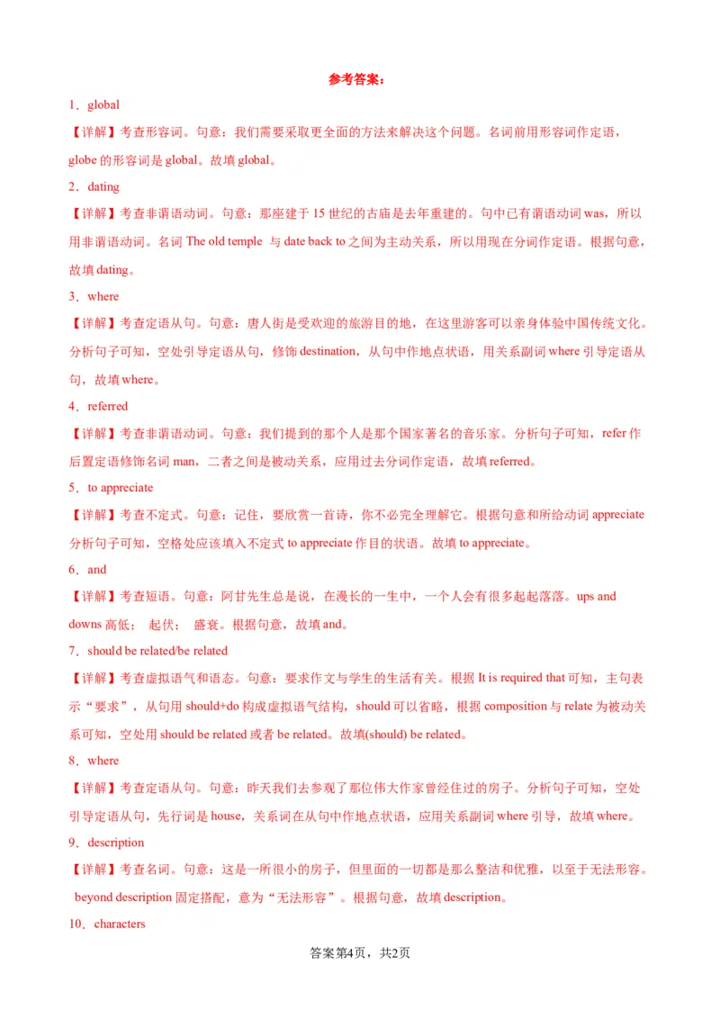 单元提升卷06Unit5LanguagesAroundtheWorld（解析版）_03高考英语_新高考复习资料_2024年新高考资料_一轮复习资料_完2024年高考英语一轮复习考点通关卷（新高考）_单元提升卷（01-16）