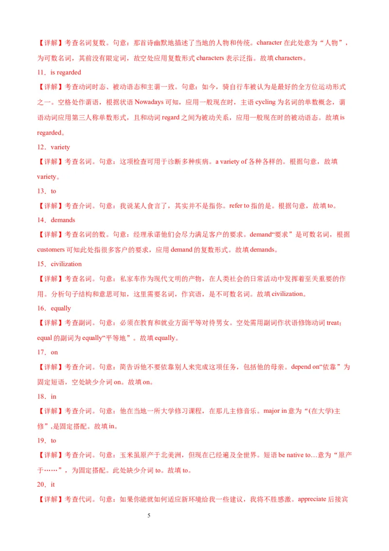 单元提升卷06Unit5LanguagesAroundtheWorld（解析版）_03高考英语_新高考复习资料_2024年新高考资料_一轮复习资料_完2024年高考英语一轮复习考点通关卷（新高考）_单元提升卷（01-16）