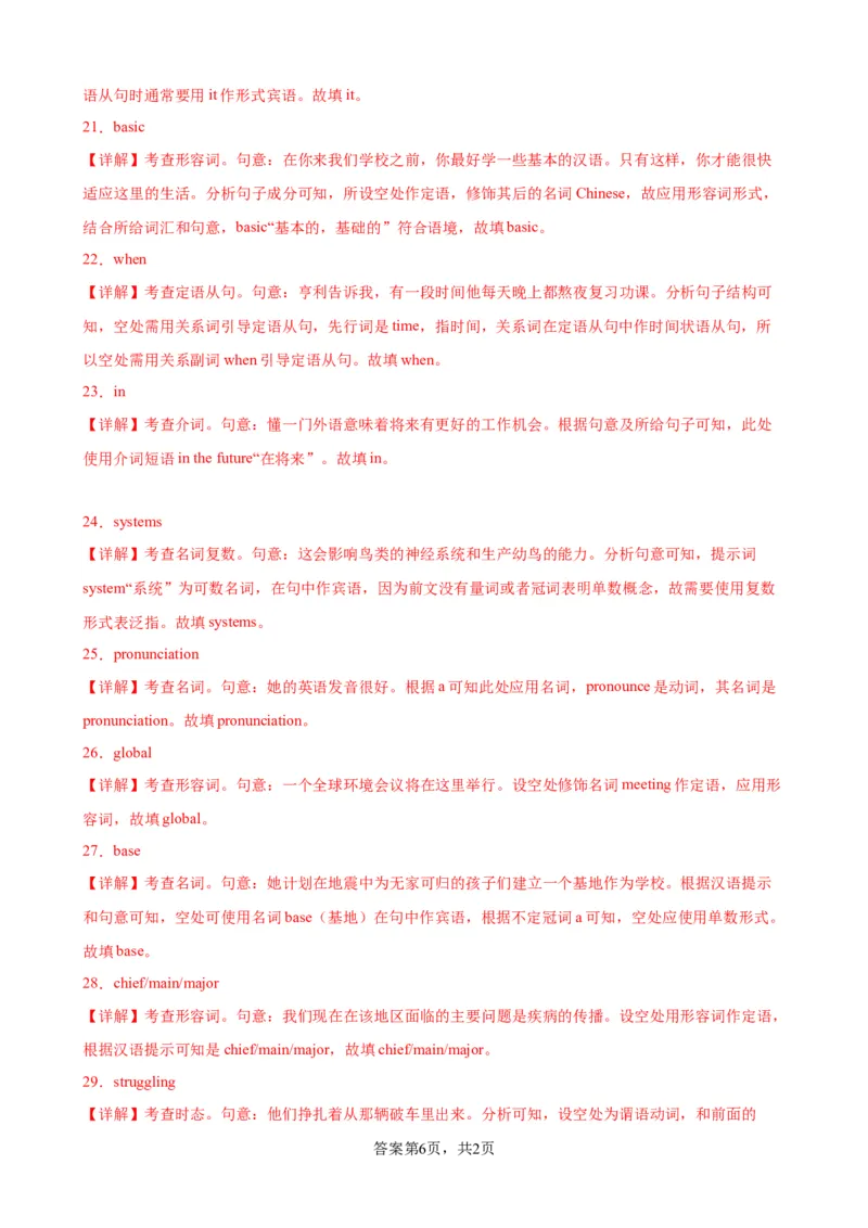 单元提升卷06Unit5LanguagesAroundtheWorld（解析版）_03高考英语_新高考复习资料_2024年新高考资料_一轮复习资料_完2024年高考英语一轮复习考点通关卷（新高考）_单元提升卷（01-16）