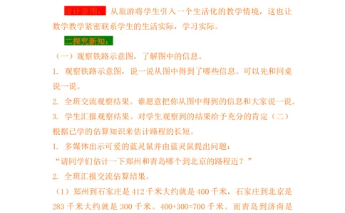 3.5路程、速度和时间_小学1-6年级常用的上册资源汇总_四年级上册资料(1)_4年级下册教学资源包教案+学案_第三单元三位数乘两位数（教案+学案）_教案