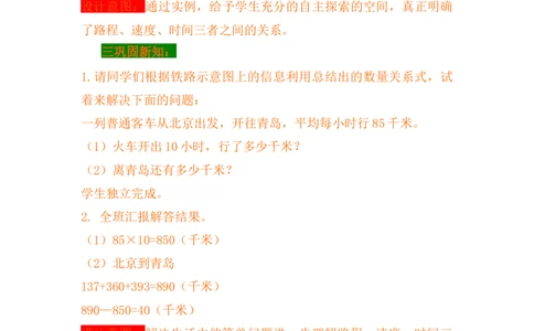 3.5路程、速度和时间_小学1-6年级常用的上册资源汇总_四年级上册资料(1)_4年级下册教学资源包教案+学案_第三单元三位数乘两位数（教案+学案）_教案
