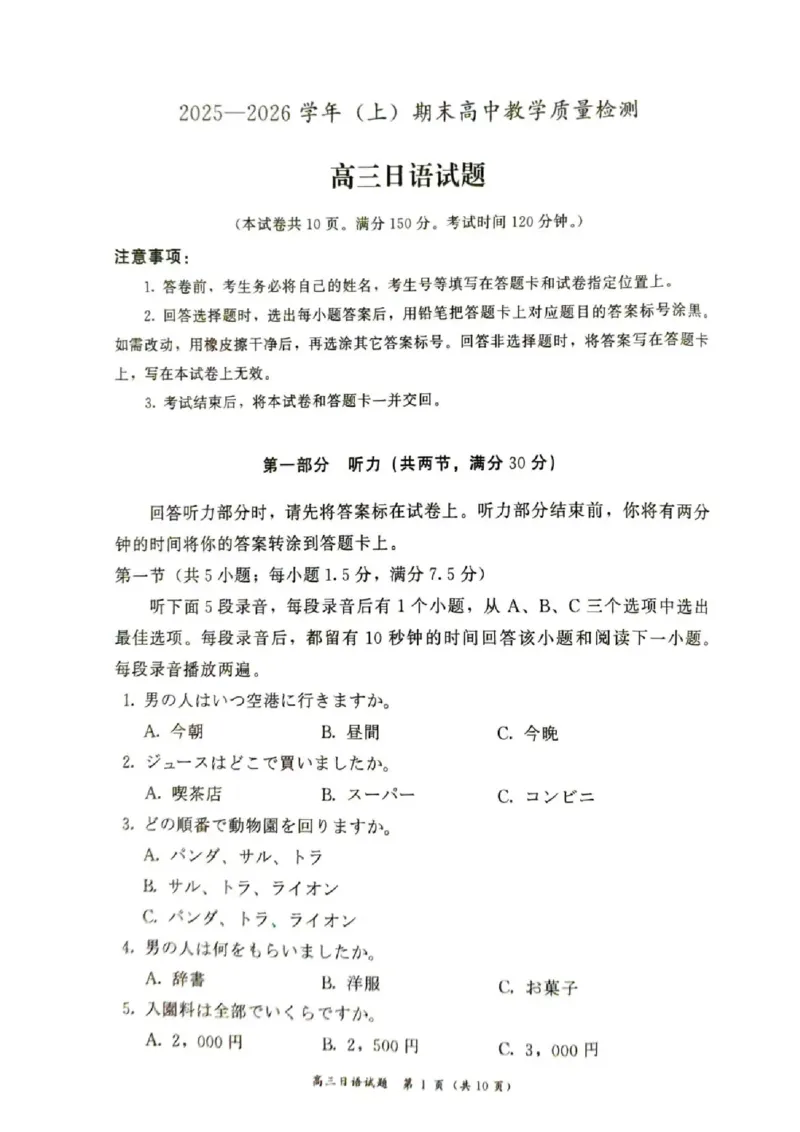 2025&mdash;2026学年（上）期末高中教学质量检测日语_全国高考模拟卷_2026年2月_260208福建省漳州市2025&mdash;2026学年（上）期末高中教学质量检测（全科）