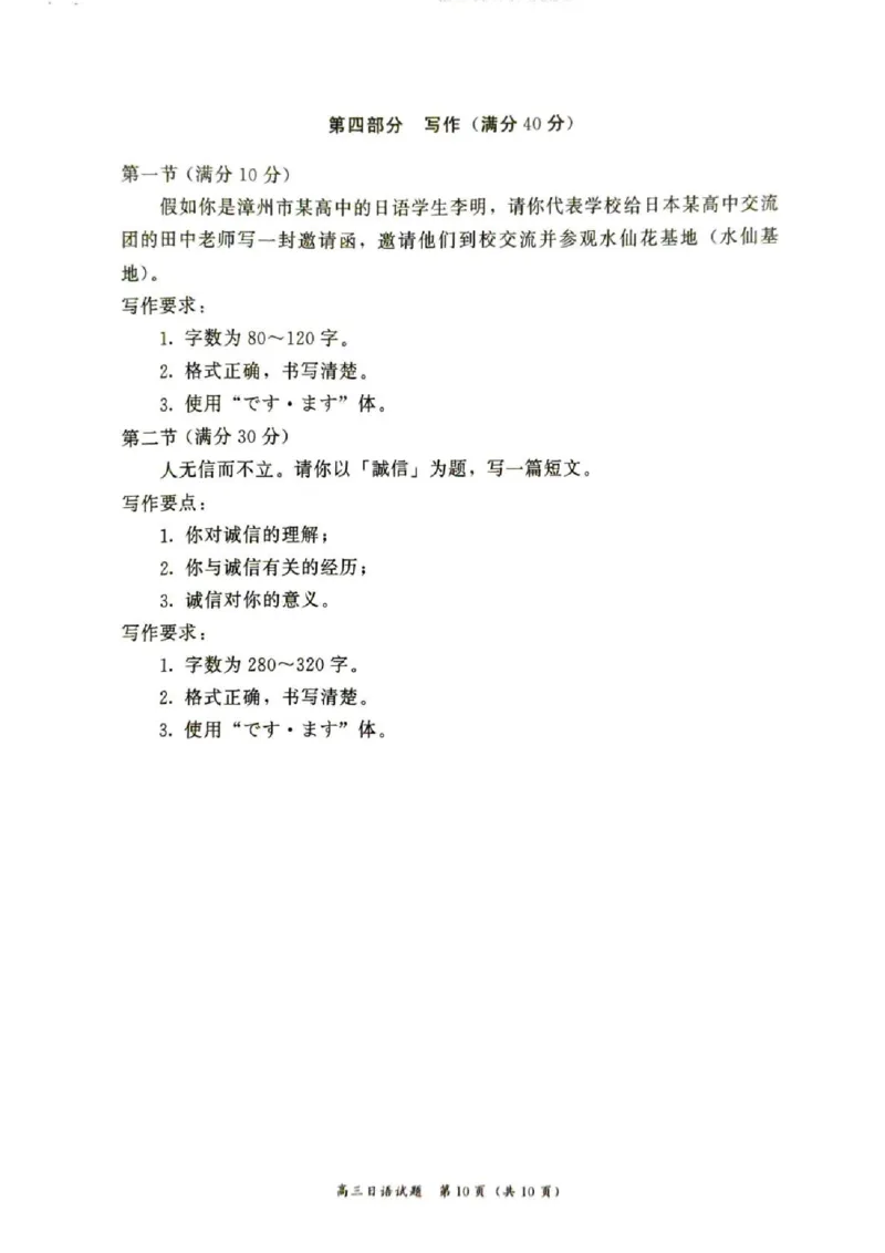 2025&mdash;2026学年（上）期末高中教学质量检测日语_全国高考模拟卷_2026年2月_260208福建省漳州市2025&mdash;2026学年（上）期末高中教学质量检测（全科）