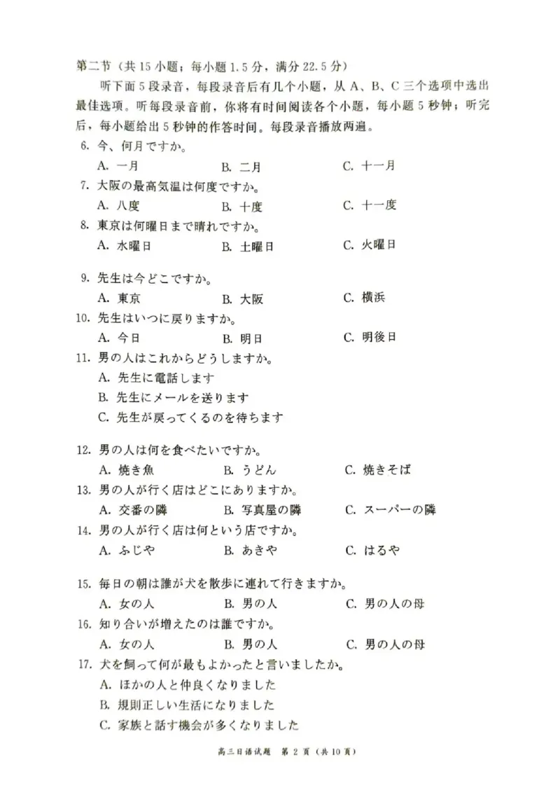2025&mdash;2026学年（上）期末高中教学质量检测日语_全国高考模拟卷_2026年2月_260208福建省漳州市2025&mdash;2026学年（上）期末高中教学质量检测（全科）