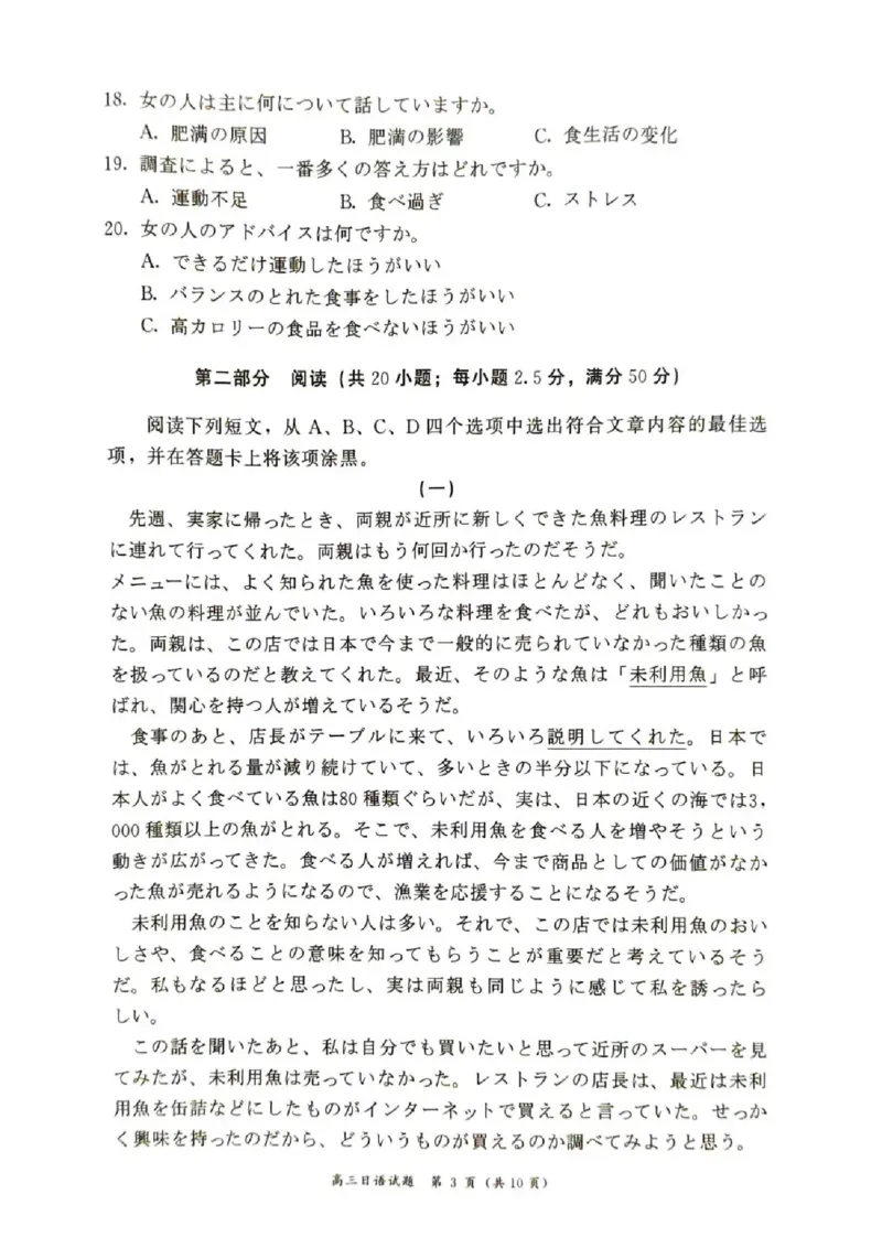 2025&mdash;2026学年（上）期末高中教学质量检测日语_全国高考模拟卷_2026年2月_260208福建省漳州市2025&mdash;2026学年（上）期末高中教学质量检测（全科）