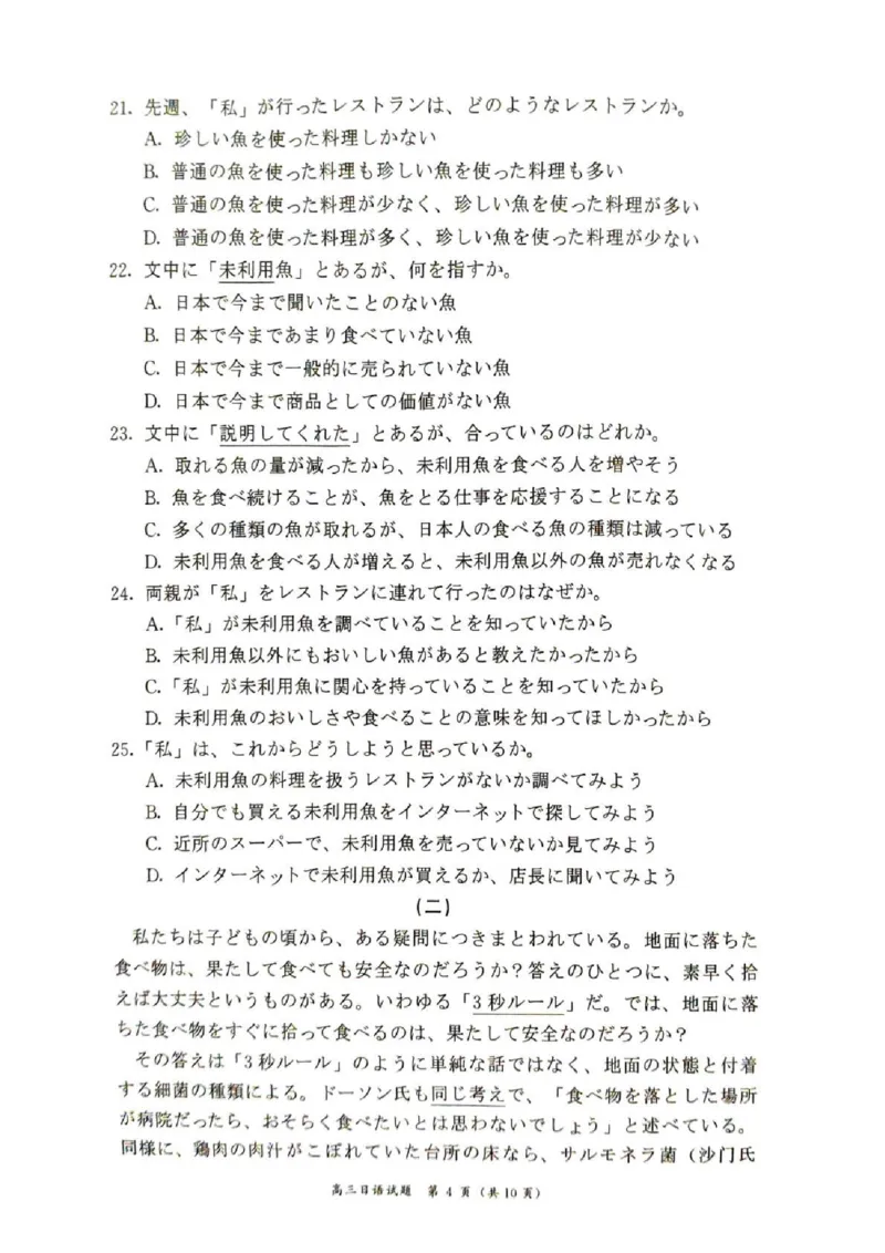 2025&mdash;2026学年（上）期末高中教学质量检测日语_全国高考模拟卷_2026年2月_260208福建省漳州市2025&mdash;2026学年（上）期末高中教学质量检测（全科）