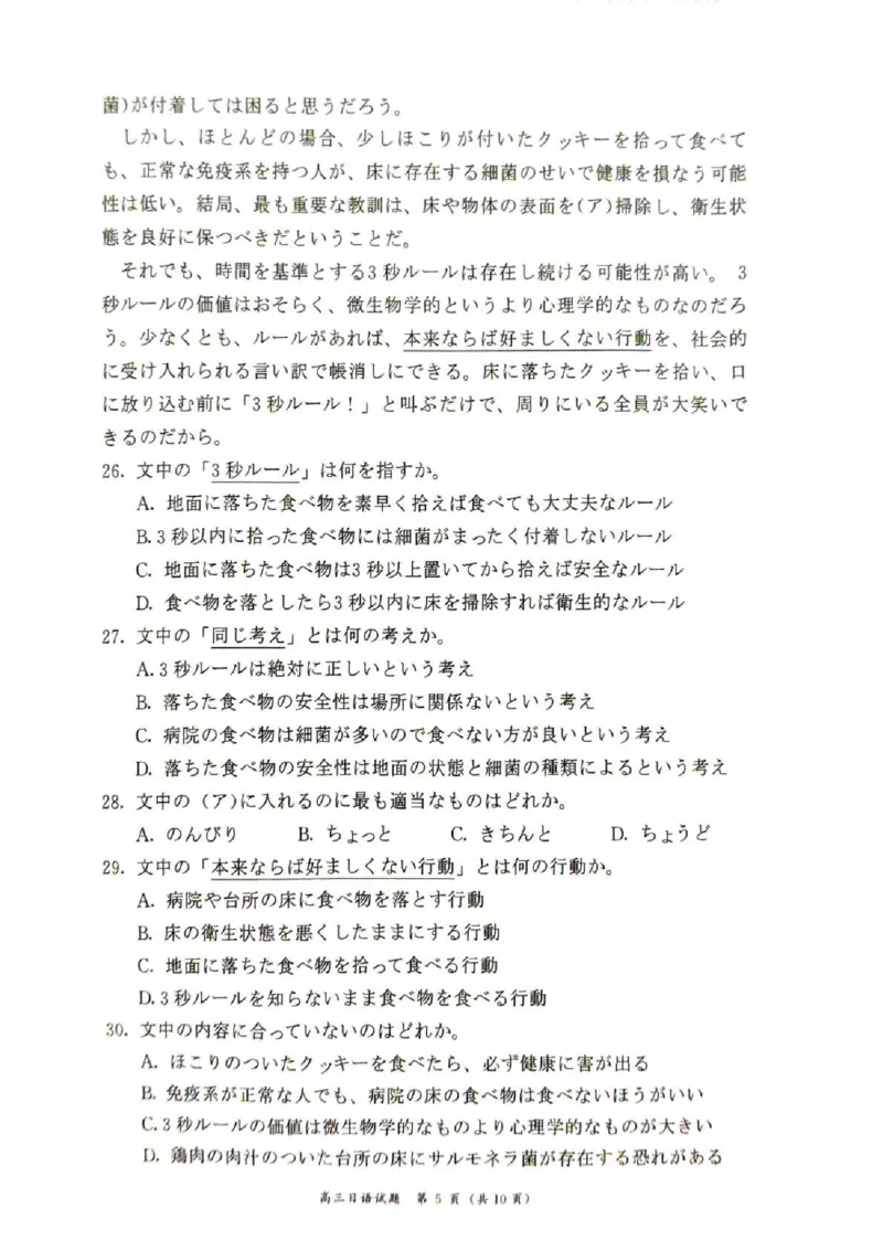 2025&mdash;2026学年（上）期末高中教学质量检测日语_全国高考模拟卷_2026年2月_260208福建省漳州市2025&mdash;2026学年（上）期末高中教学质量检测（全科）