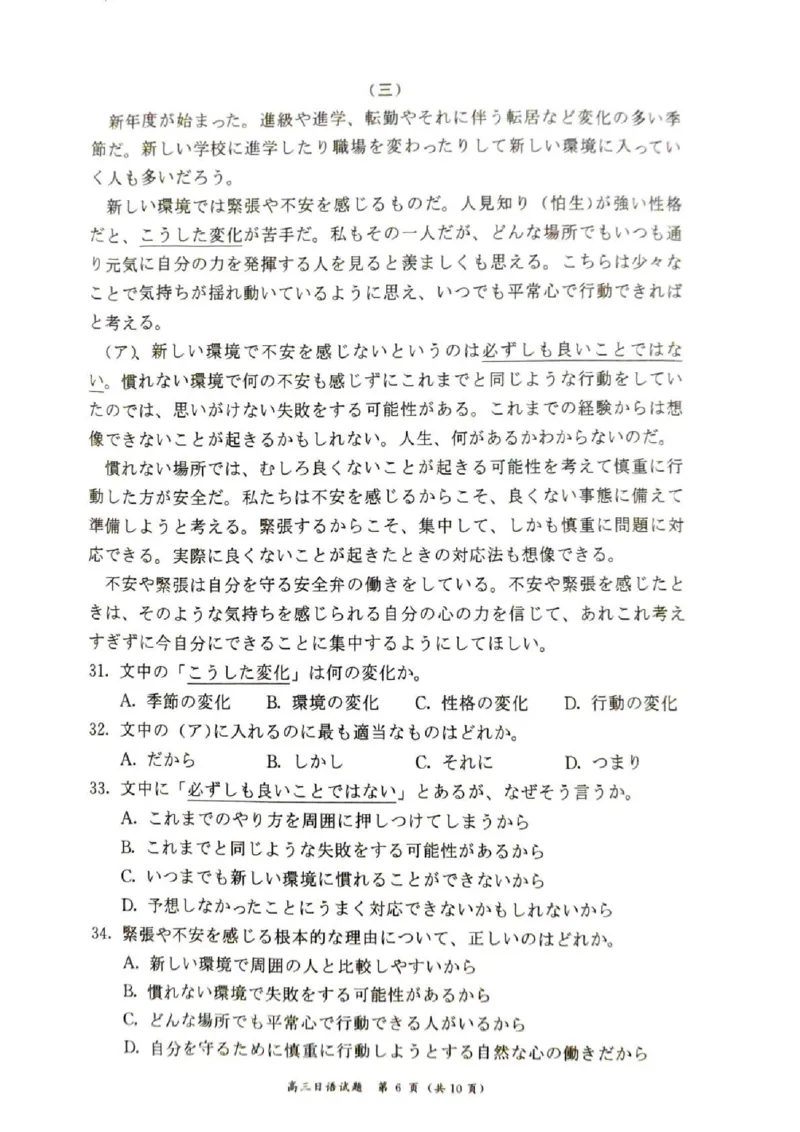 2025&mdash;2026学年（上）期末高中教学质量检测日语_全国高考模拟卷_2026年2月_260208福建省漳州市2025&mdash;2026学年（上）期末高中教学质量检测（全科）
