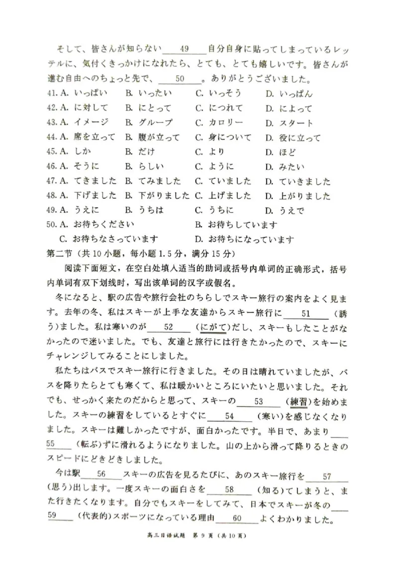 2025&mdash;2026学年（上）期末高中教学质量检测日语_全国高考模拟卷_2026年2月_260208福建省漳州市2025&mdash;2026学年（上）期末高中教学质量检测（全科）