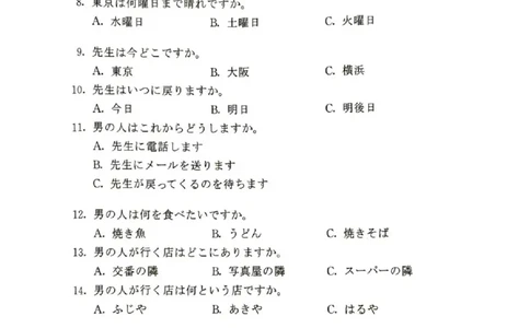 2025&mdash;2026学年（上）期末高中教学质量检测日语_全国高考模拟卷_2026年2月_260208福建省漳州市2025&mdash;2026学年（上）期末高中教学质量检测（全科）