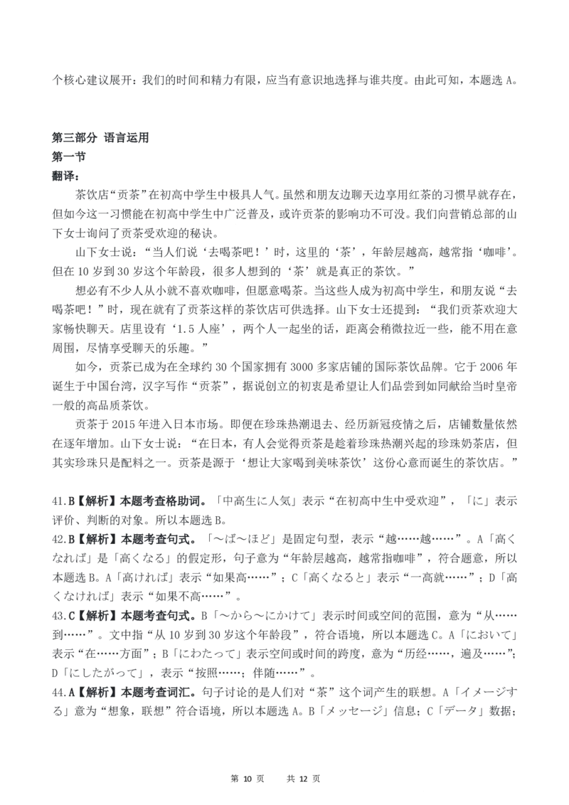 梅州市2026届高三上学期期末考试日语答案_全国高考模拟卷_2026年2月_260201广东省梅州市2026届高三上学期期末考试（全科）
