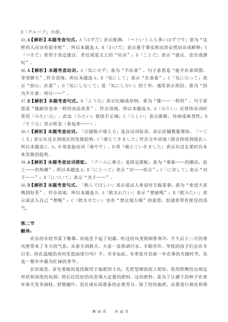 梅州市2026届高三上学期期末考试日语答案_全国高考模拟卷_2026年2月_260201广东省梅州市2026届高三上学期期末考试（全科）