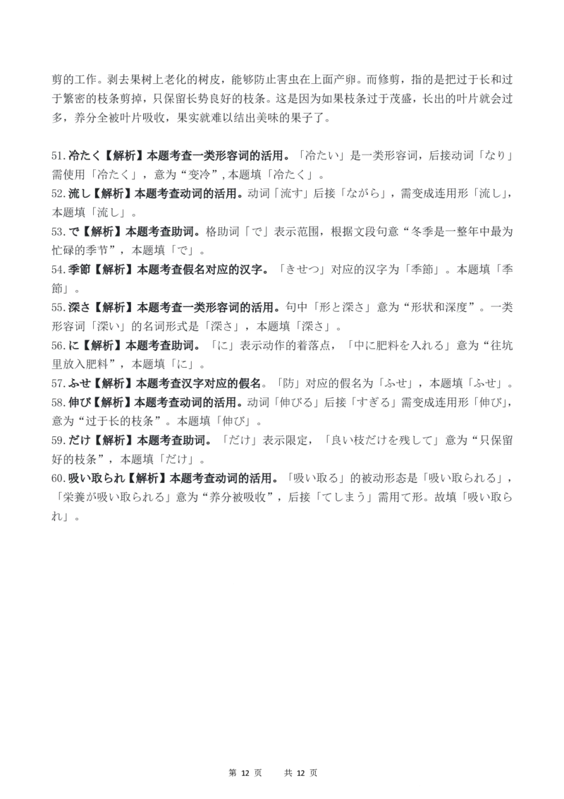 梅州市2026届高三上学期期末考试日语答案_全国高考模拟卷_2026年2月_260201广东省梅州市2026届高三上学期期末考试（全科）