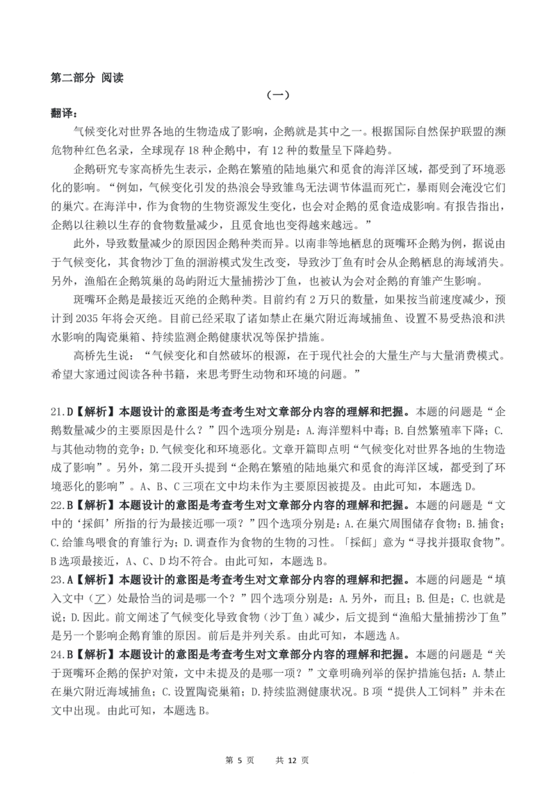 梅州市2026届高三上学期期末考试日语答案_全国高考模拟卷_2026年2月_260201广东省梅州市2026届高三上学期期末考试（全科）