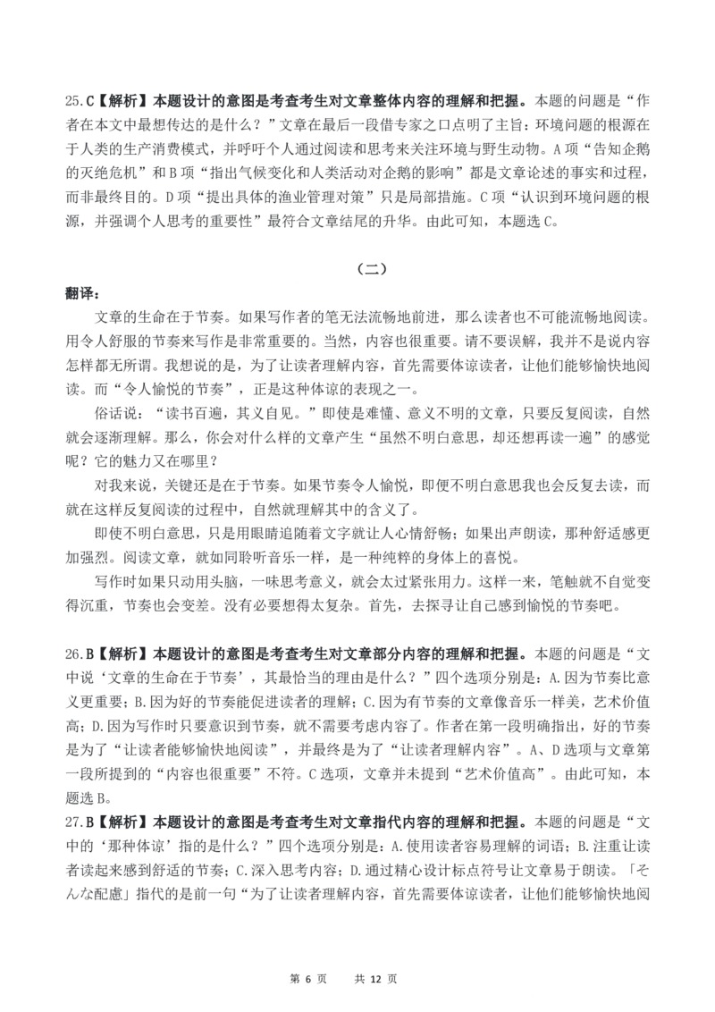 梅州市2026届高三上学期期末考试日语答案_全国高考模拟卷_2026年2月_260201广东省梅州市2026届高三上学期期末考试（全科）