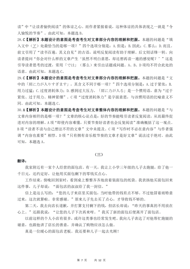 梅州市2026届高三上学期期末考试日语答案_全国高考模拟卷_2026年2月_260201广东省梅州市2026届高三上学期期末考试（全科）