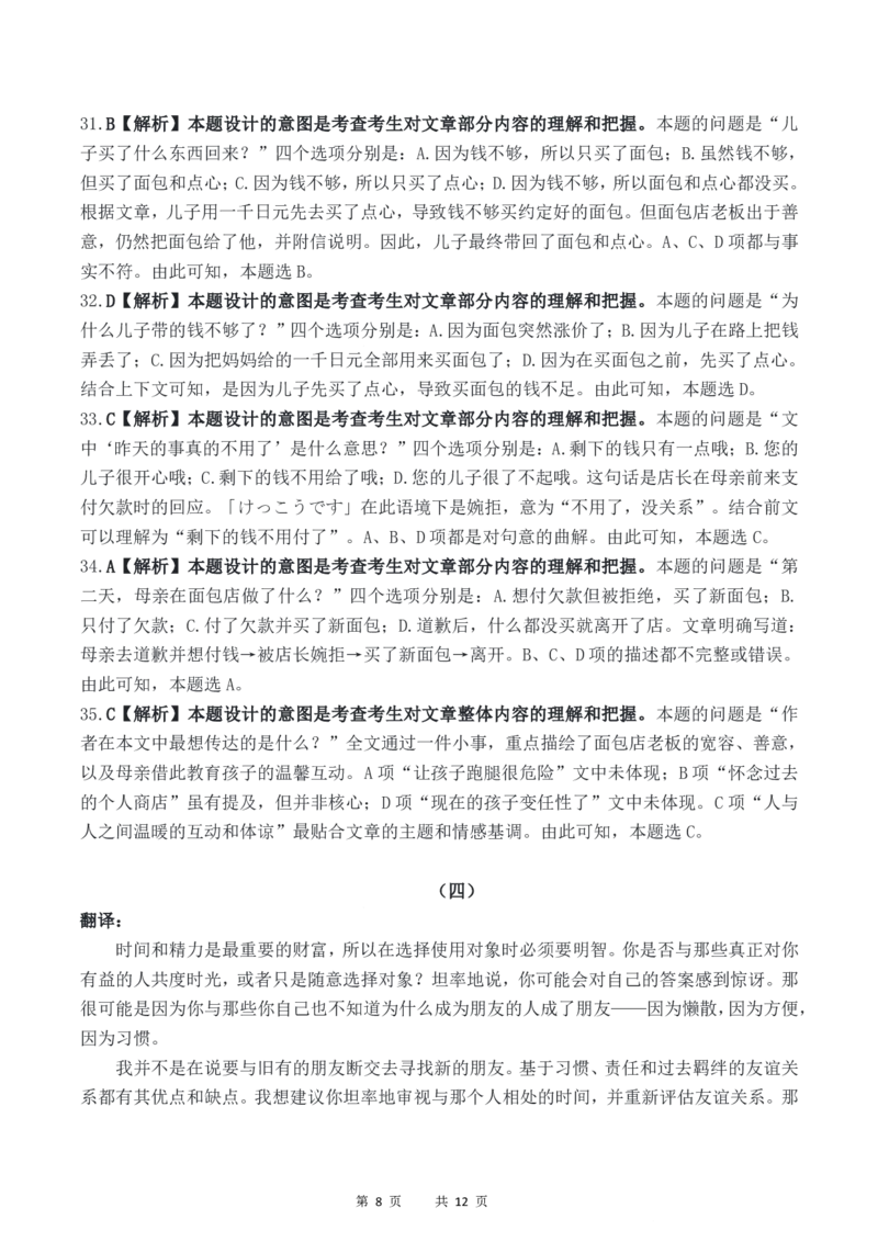 梅州市2026届高三上学期期末考试日语答案_全国高考模拟卷_2026年2月_260201广东省梅州市2026届高三上学期期末考试（全科）