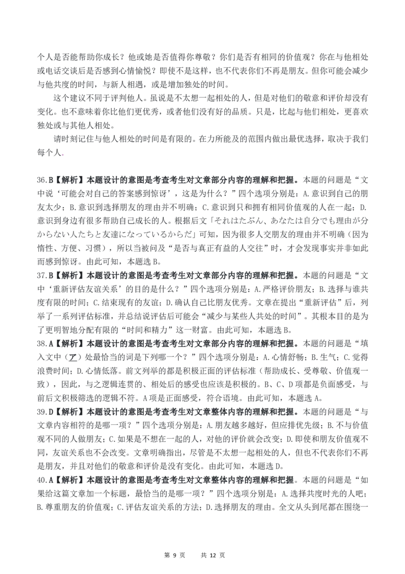 梅州市2026届高三上学期期末考试日语答案_全国高考模拟卷_2026年2月_260201广东省梅州市2026届高三上学期期末考试（全科）