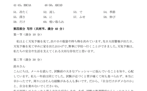 梅州市2026届高三上学期期末考试日语答案_全国高考模拟卷_2026年2月_260201广东省梅州市2026届高三上学期期末考试（全科）