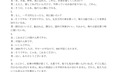 梅州市2026届高三上学期期末考试日语答案_全国高考模拟卷_2026年2月_260201广东省梅州市2026届高三上学期期末考试（全科）