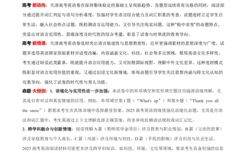 信息必刷卷03（天津卷）原卷版_03高考英语_2025年新高考资料_2025考前信息卷_2025年高考英语考前信息必刷卷（天津专用）3436533