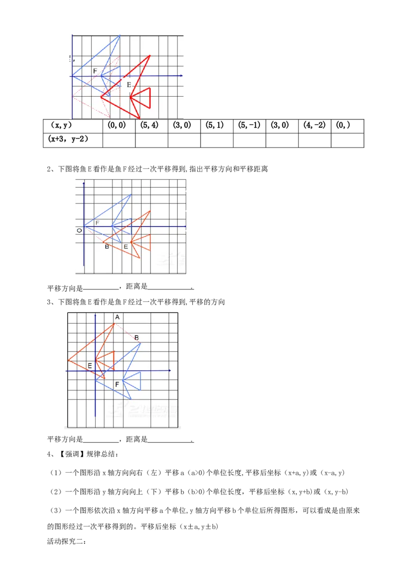 精3北师大版（2024）八下3.1图形的平移（x轴y轴平移）导学案_北师大初中数学_8下-北师大版初中数学_2026春新版_第二套-东方_01.北师大数学8下第2套课件+教案+单元设计26春更新中