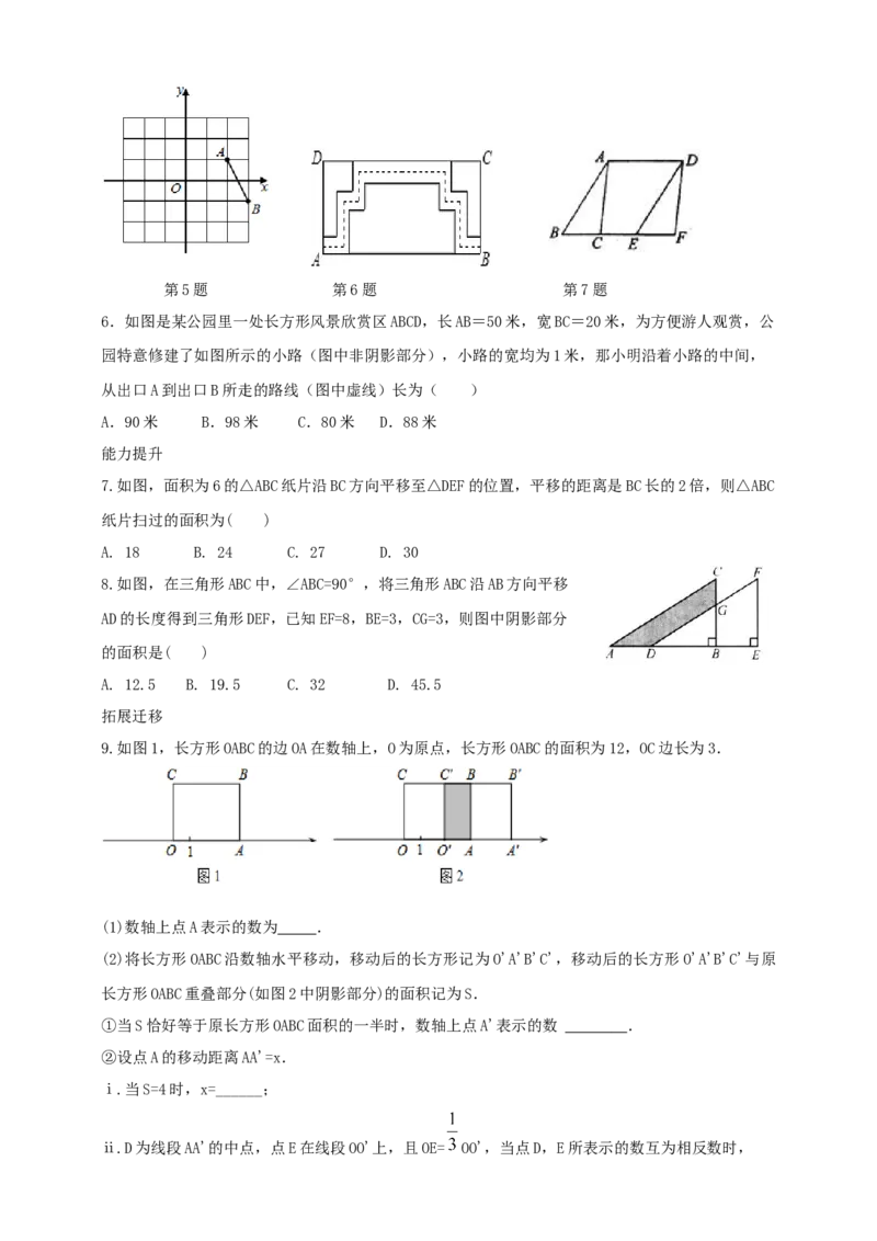 精3北师大版（2024）八下3.1图形的平移（x轴y轴平移）导学案_北师大初中数学_8下-北师大版初中数学_2026春新版_第二套-东方_01.北师大数学8下第2套课件+教案+单元设计26春更新中
