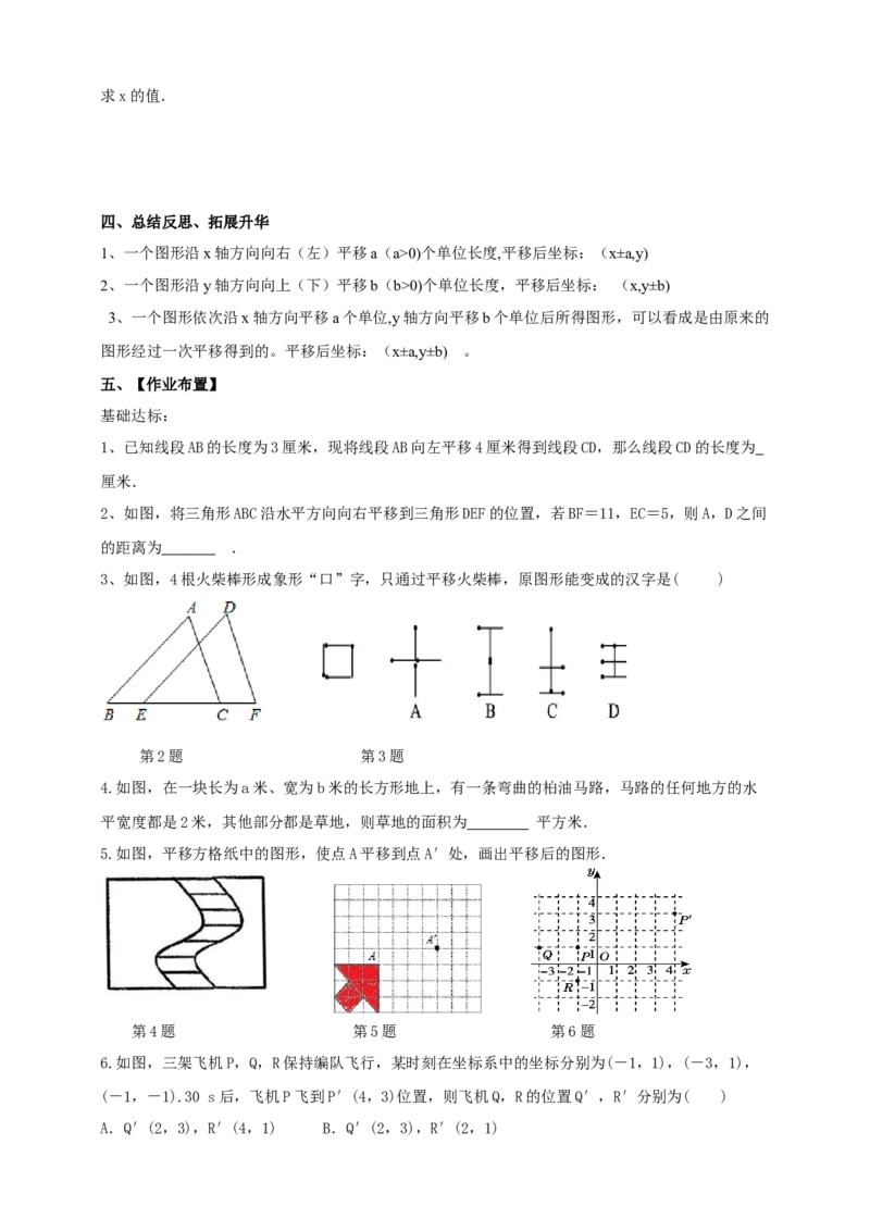 精3北师大版（2024）八下3.1图形的平移（x轴y轴平移）导学案_北师大初中数学_8下-北师大版初中数学_2026春新版_第二套-东方_01.北师大数学8下第2套课件+教案+单元设计26春更新中
