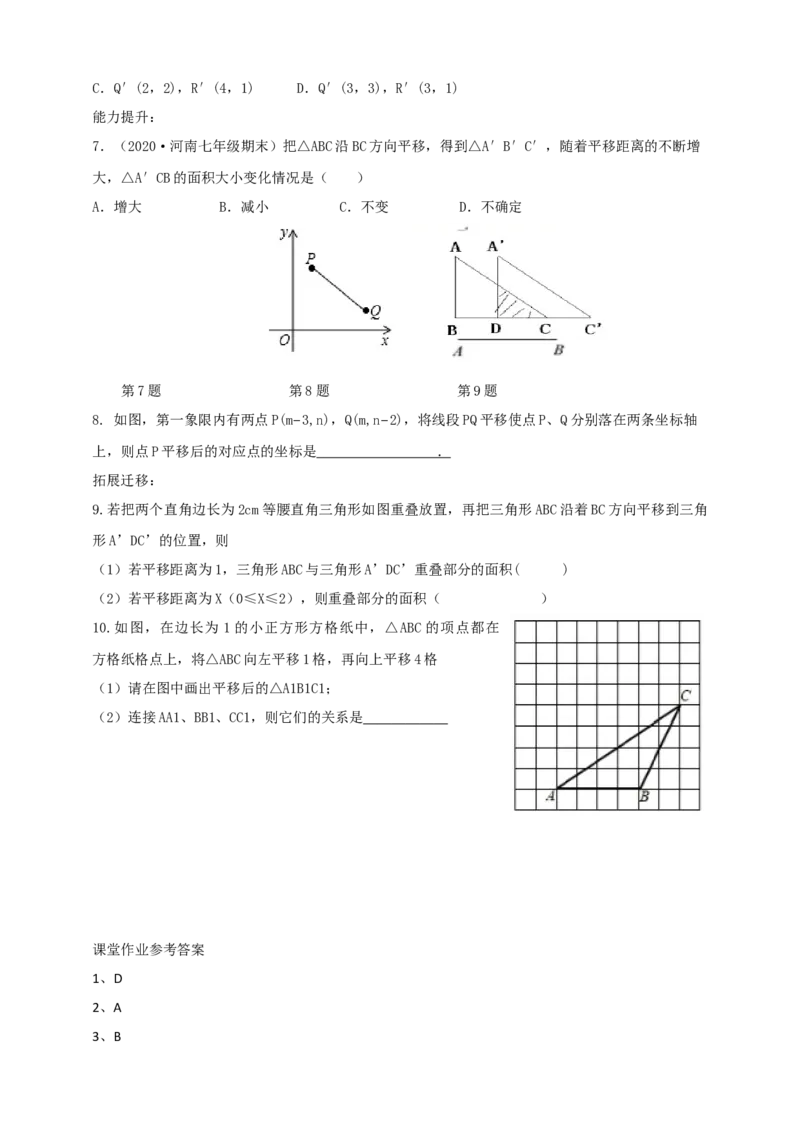 精3北师大版（2024）八下3.1图形的平移（x轴y轴平移）导学案_北师大初中数学_8下-北师大版初中数学_2026春新版_第二套-东方_01.北师大数学8下第2套课件+教案+单元设计26春更新中