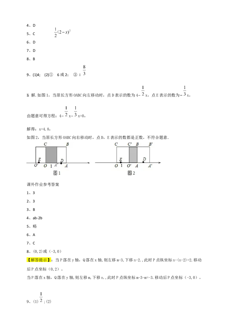 精3北师大版（2024）八下3.1图形的平移（x轴y轴平移）导学案_北师大初中数学_8下-北师大版初中数学_2026春新版_第二套-东方_01.北师大数学8下第2套课件+教案+单元设计26春更新中