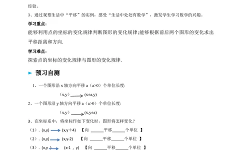 精3北师大版（2024）八下3.1图形的平移（x轴y轴平移）导学案_北师大初中数学_8下-北师大版初中数学_2026春新版_第二套-东方_01.北师大数学8下第2套课件+教案+单元设计26春更新中