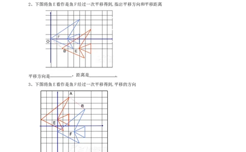 精3北师大版（2024）八下3.1图形的平移（x轴y轴平移）导学案_北师大初中数学_8下-北师大版初中数学_2026春新版_第二套-东方_01.北师大数学8下第2套课件+教案+单元设计26春更新中
