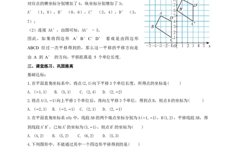 精3北师大版（2024）八下3.1图形的平移（x轴y轴平移）导学案_北师大初中数学_8下-北师大版初中数学_2026春新版_第二套-东方_01.北师大数学8下第2套课件+教案+单元设计26春更新中