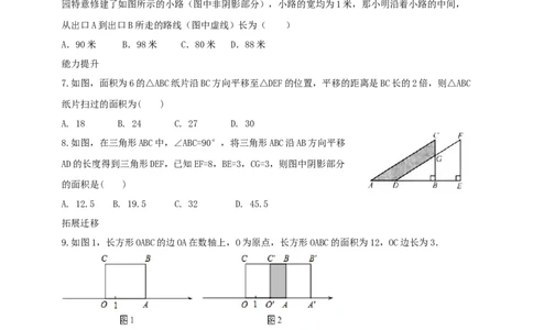 精3北师大版（2024）八下3.1图形的平移（x轴y轴平移）导学案_北师大初中数学_8下-北师大版初中数学_2026春新版_第二套-东方_01.北师大数学8下第2套课件+教案+单元设计26春更新中