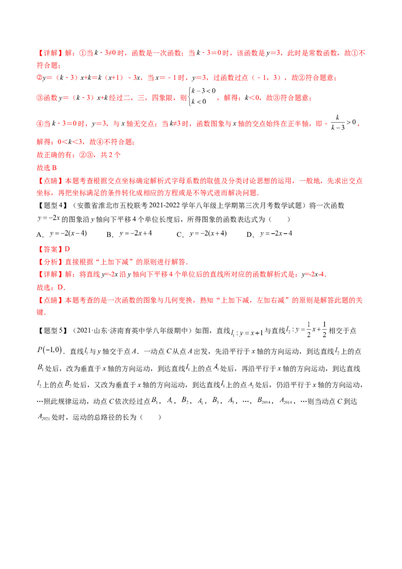 第四章一次函数（题型汇总复习）（解析版）_北师大初中数学_8上-北师大版初中数学_旧版_05习题试卷_2单元试卷_单元测试（第2套）