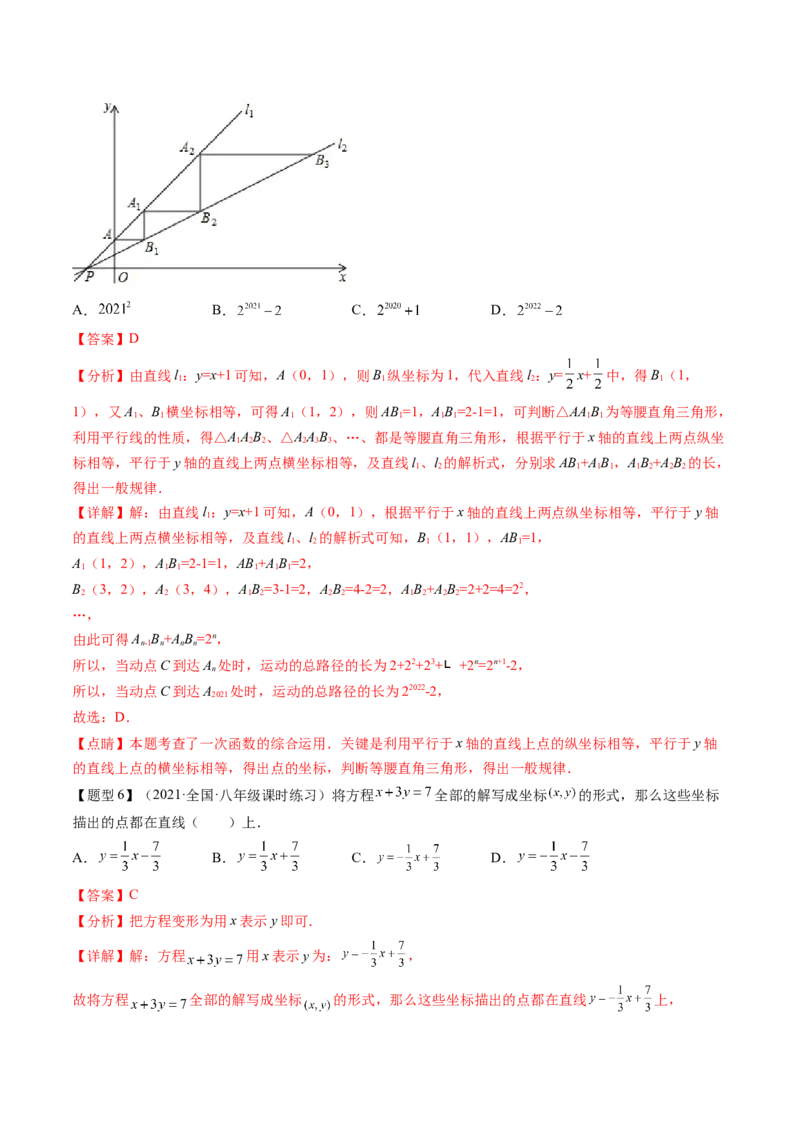 第四章一次函数（题型汇总复习）（解析版）_北师大初中数学_8上-北师大版初中数学_旧版_05习题试卷_2单元试卷_单元测试（第2套）
